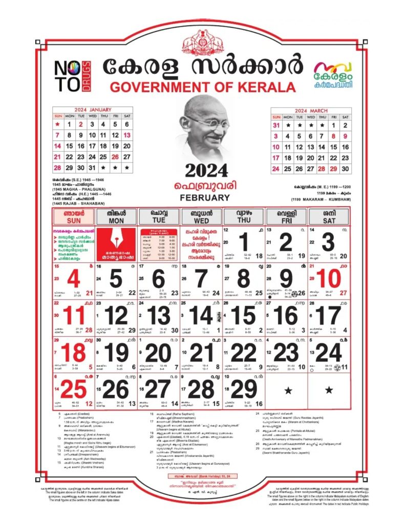 Kerala Government Calendar 2024 February