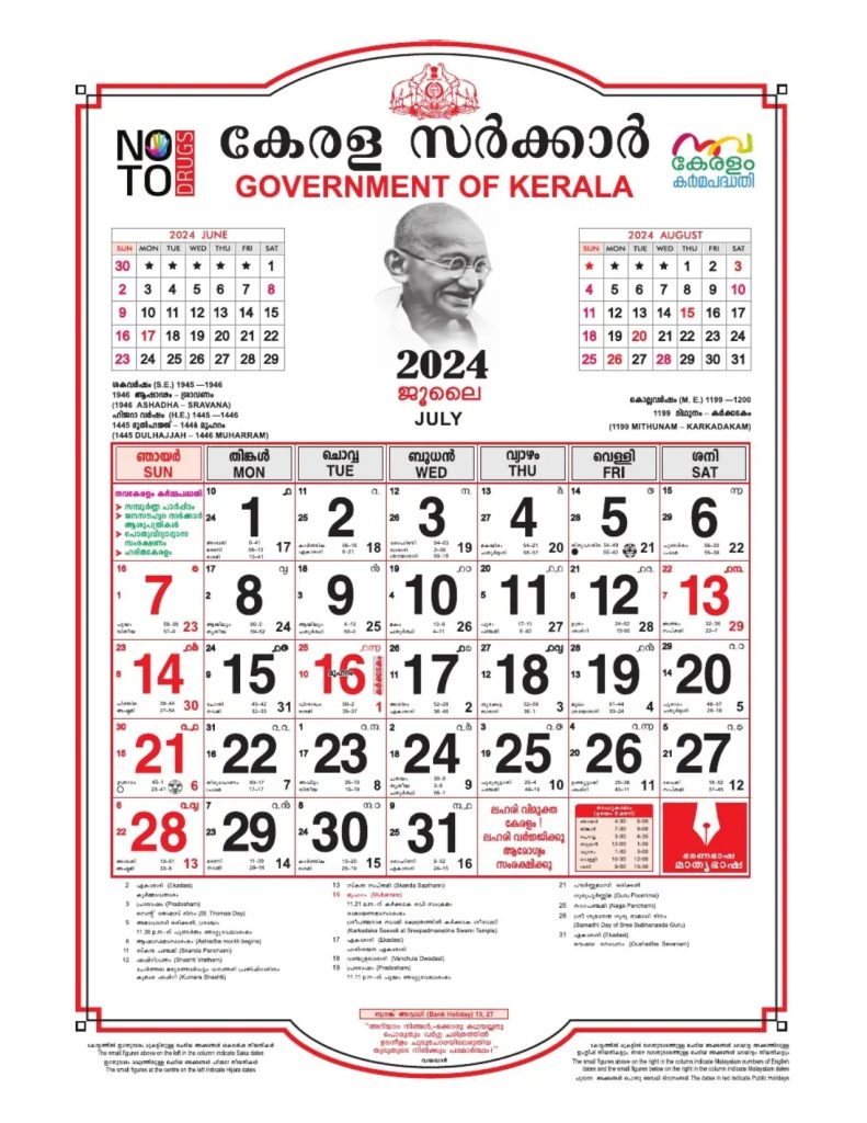 Kerala Government Calendar 2024 July