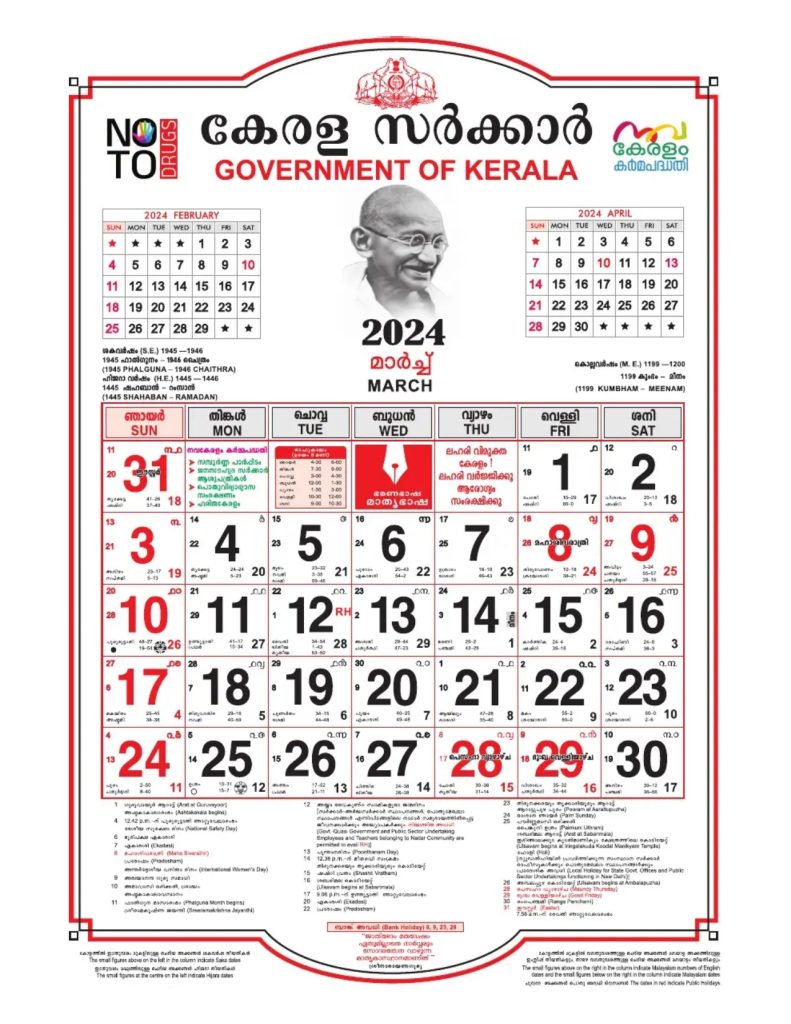 Kerala Government Calendar 2024 March