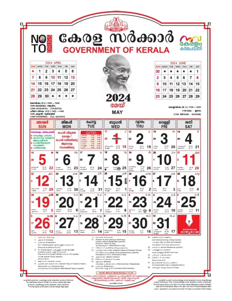 Kerala Government Calendar 2024 May