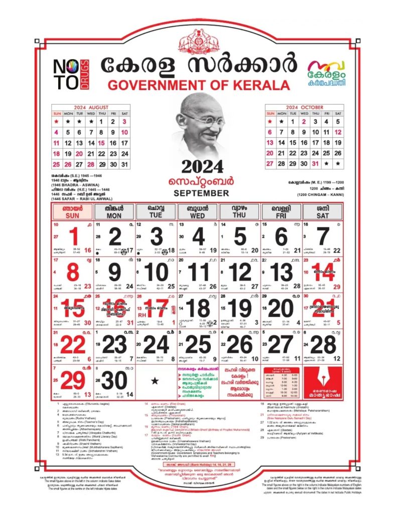 Kerala Government Calendar 2024 September